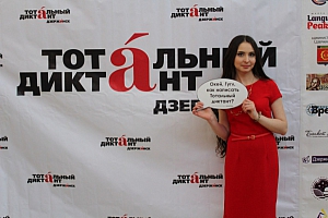 "Тотальный диктант" прошел в Дзержинске при поддержке кафе Соренто