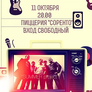 Группа "SUMMER project" в пиццерии "Соренто" г. Выкса!